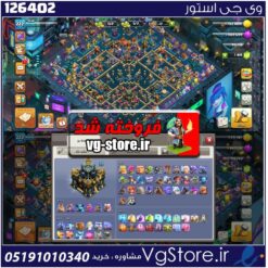 اکانت کلش اف کلنز تاون هال 7 لول 222 کد 126402