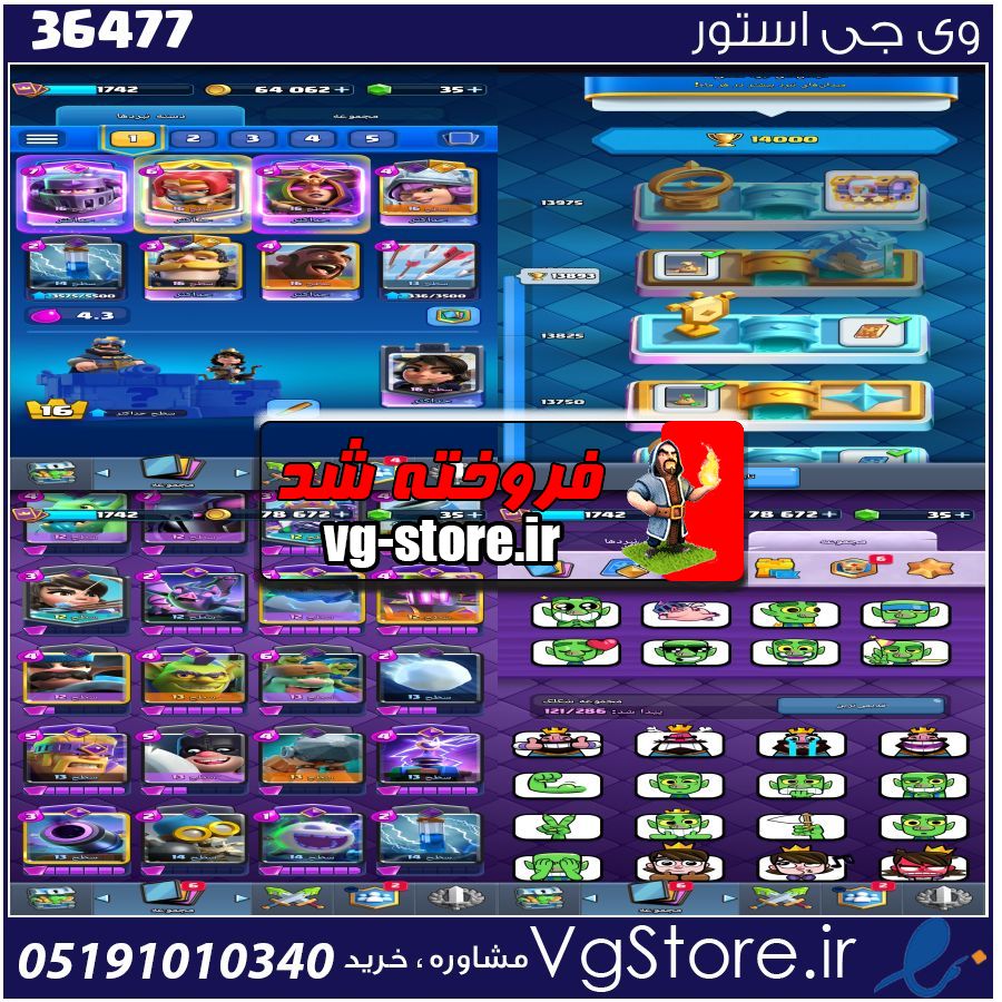اکانت کلش رویال لول 1742 کد 36477 1 اکانت کلش رویال لول 1742 کد 36477