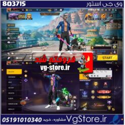 اکانت فری فایر لول 60 ریجن خاورمیانه  کد 803715