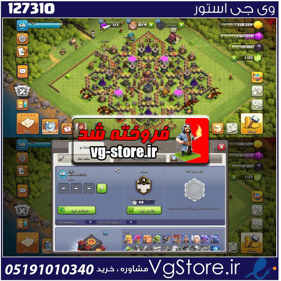 اکانت کلش اف کلنز تاون هال 10 لول 58 کد 127310 1 اکانت کلش اف کلنز تاون هال 10 لول 58 کد 127310