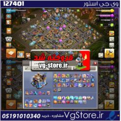 اکانت کلش اف کلنز تاون هال 18 لول 238 کد 127401