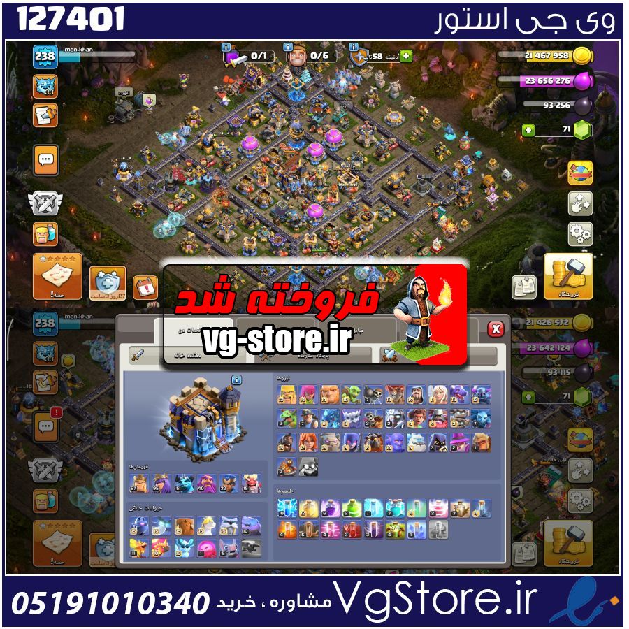 اکانت کلش اف کلنز تاون هال 18 لول 238 کد 127401 1 اکانت کلش اف کلنز تاون هال 18 لول 238 کد 127401