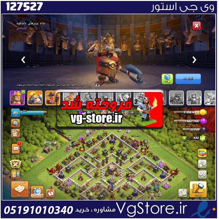 اکانت کلش اف کلنز تاون هال 11 لول 81 کد 127527 1 اکانت کلش اف کلنز تاون هال 11 لول 81 کد 127527