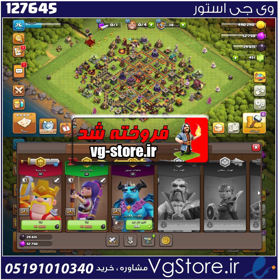 اکانت کلش اف کلنز تاون هال 10 لول 76 کد 127645 1 اکانت کلش اف کلنز تاون هال 10 لول 76 کد 127645