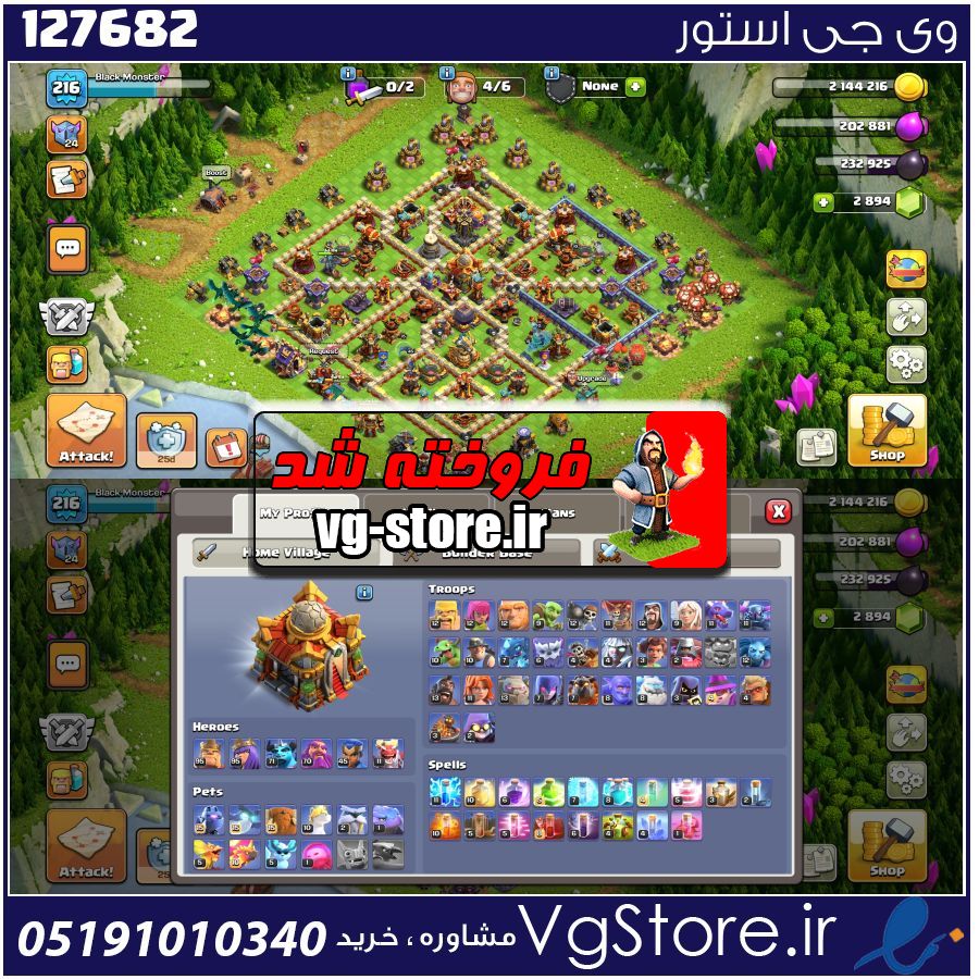اکانت کلش اف کلنز تاون هال 16 لول 216 کد 127682 1 اکانت کلش اف کلنز تاون هال 16 لول 216 کد 127682