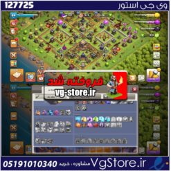 اکانت کلش اف کلنز تاون هال 11 لول 84 کد 127725