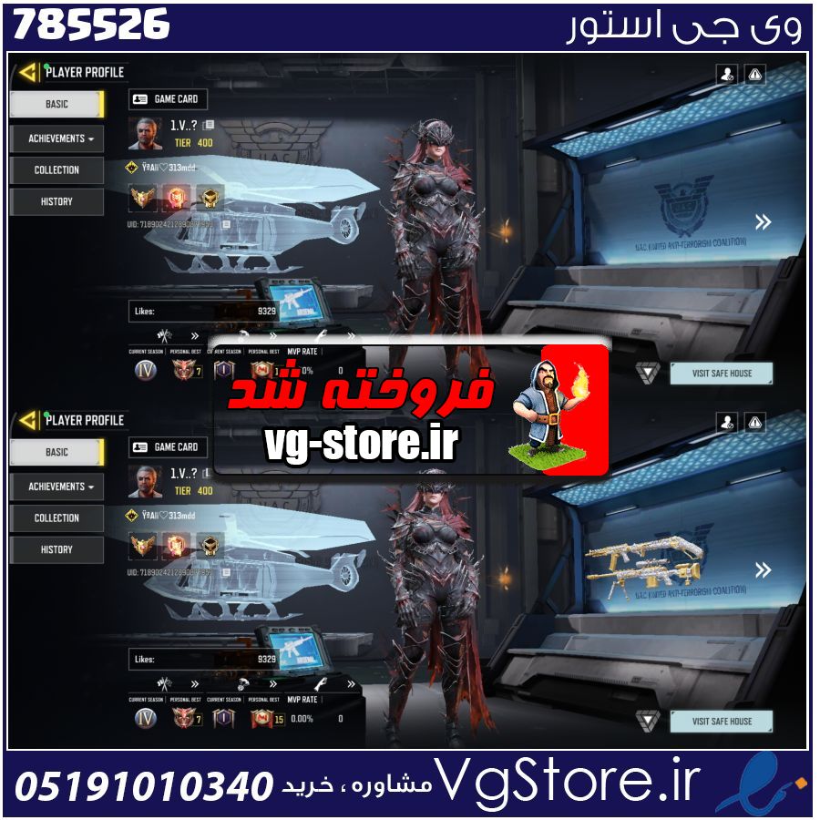 اکانت کالاف دیوتی موبایل لول 400 ریجن اسیا کد 785526 1 اکانت کالاف دیوتی موبایل لول 400 ریجن اسیا کد 785526