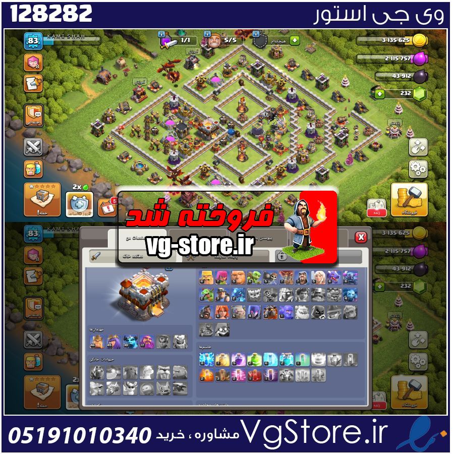 اکانت کلش اف کلنز تاون هال 11 لول 83 کد 128282 1 اکانت کلش اف کلنز تاون هال 11 لول 83 کد 128282