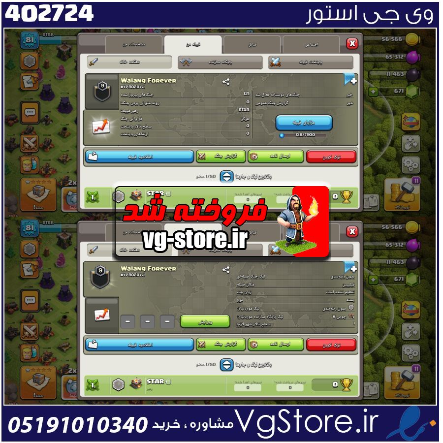 خرید کلن کلش لول 9 وارلیگ بدون رتبه بندی کد 402724 1 خرید کلن کلش لول 9 وارلیگ بدون رتبه بندی کد 402724
