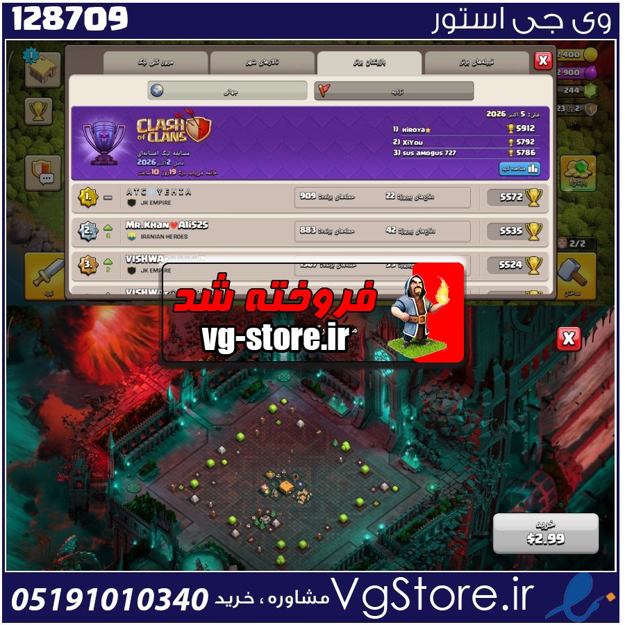 اکانت کلش اف کلنز تاون هال 7 لول 1 کد 128709 1 اکانت کلش اف کلنز تاون هال 7 لول 1 کد 128709