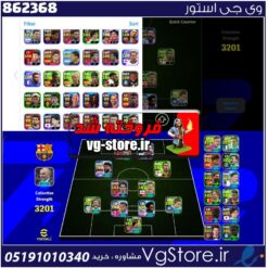 اکانت ای فوتبال با 85 سکه کد 862368