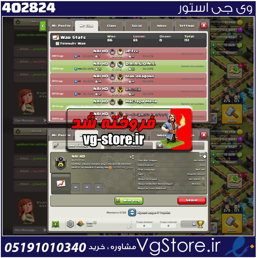 خرید کلن کلش لول 7 وارلیگ بدون رتبه بندی کد 402824 1 خرید کلن کلش لول 7 وارلیگ بدون رتبه بندی کد 402824