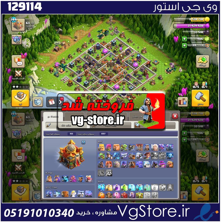 اکانت کلش اف کلنز تاون هال 16 لول 144 کد 129114 1 اکانت کلش اف کلنز تاون هال 16 لول 144 کد 129114