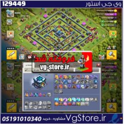 اکانت کلش اف کلنز تاون هال 13 لول 120 کد 129449