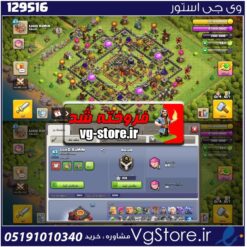 اکانت کلش اف کلنز تاون هال 10 لول 84 کد 129516