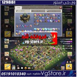 اکانت کلش اف کلنز تاون هال 17 لول 157 کد 129881