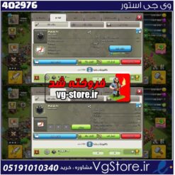 خرید کلن کلش لول 9 وارلیگ برنز کد 402976
