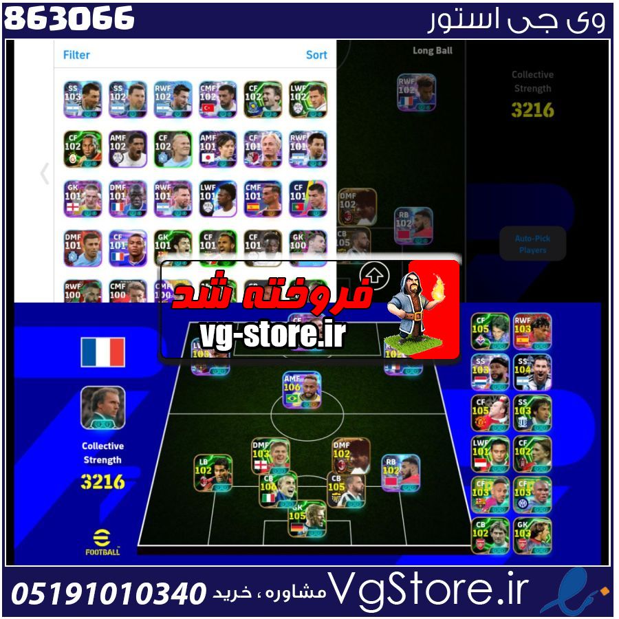 اکانت ای فوتبال با 100 سکه کد 863066 1 اکانت ای فوتبال با 100 سکه کد 863066