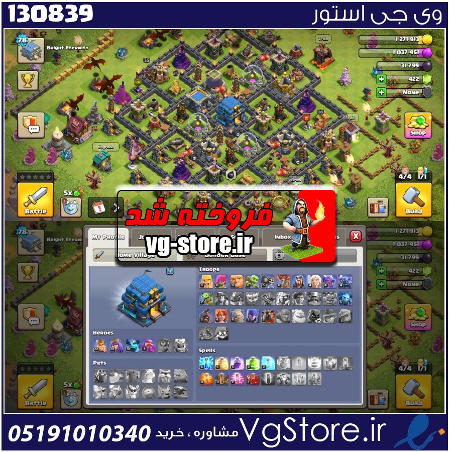 اکانت کلش اف کلنز تاون هال 12 لول 78 کد 130839 1 اکانت کلش اف کلنز تاون هال 12 لول 78 کد 130839