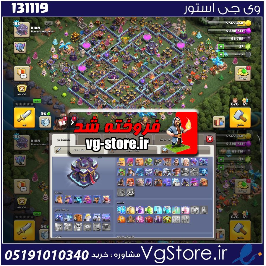 اکانت کلش اف کلنز تاون هال 15 لول 182 کد 131119 1 اکانت کلش اف کلنز تاون هال 15 لول 182 کد 131119