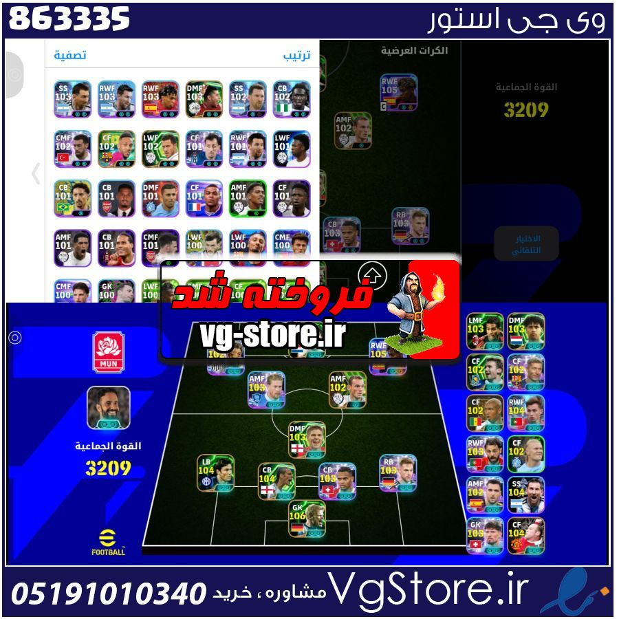 اکانت ای فوتبال با 5 سکه کد 863335 1 اکانت ای فوتبال با 5 سکه کد 863335