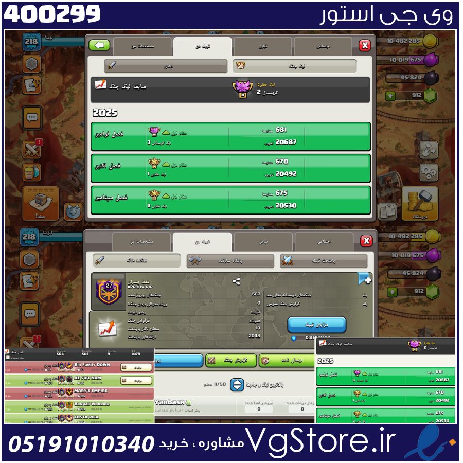 خرید کلن کلش لول 27 وارلیگ کریستال کد 400299 1 خرید کلن کلش لول 27 وارلیگ کریستال کد 400299