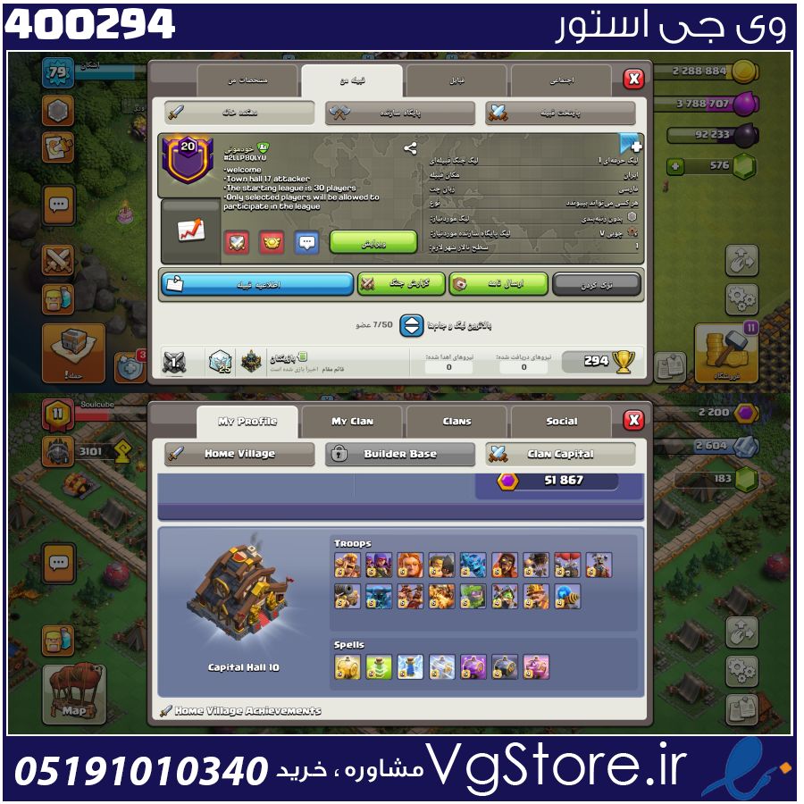 خرید کلن کلش لول 20 وارلیگ مستر ( حرفه ای) کد 400294 1 خرید کلن کلش لول 20 وارلیگ مستر ( حرفه ای) کد 400294