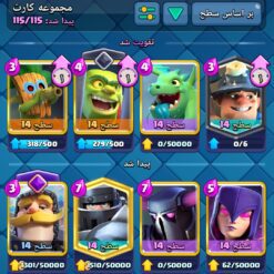 Screenshot ۲۰۲۴۰۸۱۶ ۱۷۱۴۱۷ Clash Royale