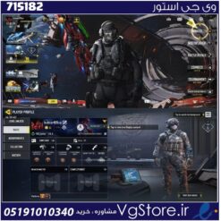 اکانت کالاف دیوتی موبایل لول 11 ریجن اسیا کد 715182