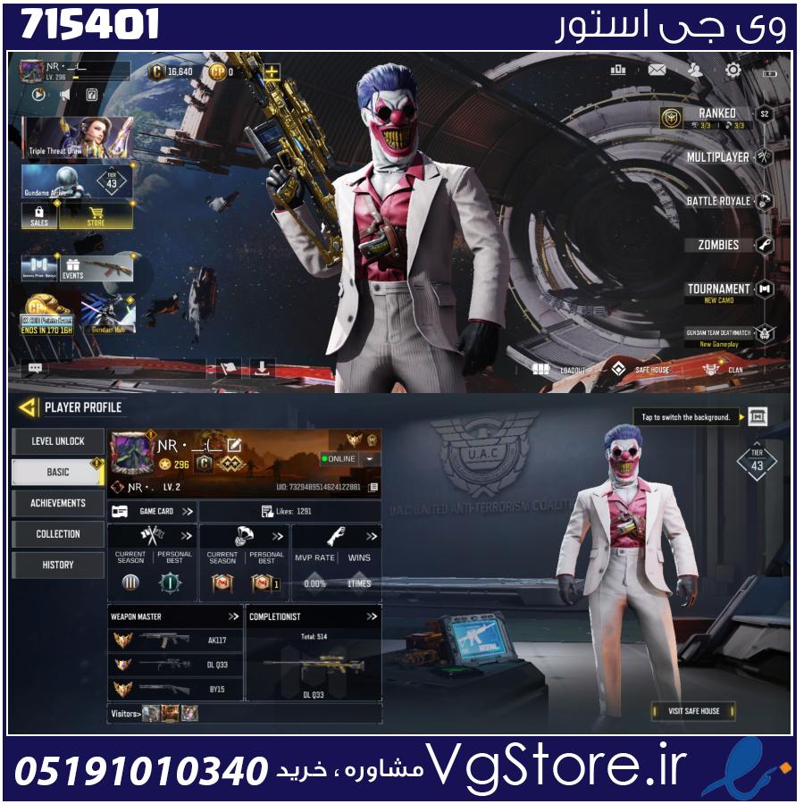 اکانت کالاف دیوتی موبایل لول 296 ریجن اسیا کد 715401 1 اکانت کالاف دیوتی موبایل لول 296 ریجن اسیا کد 715401