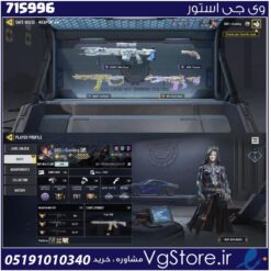 اکانت کالاف دیوتی موبایل لول 370 ریجن هند کد 715996