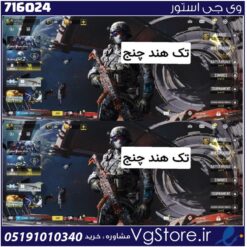 اکانت کالاف دیوتی موبایل لول 5 ریجن هند کد 716024