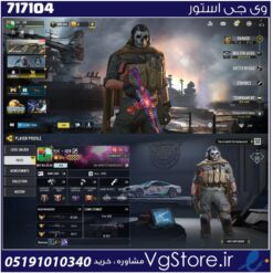 اکانت کالاف دیوتی موبایل لول 400 ریجن هند کد 717104