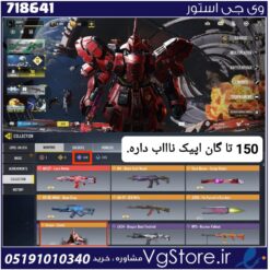 اکانت کالاف دیوتی موبایل لول 300 ریجن هند کد 718641