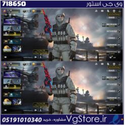 اکانت کالاف دیوتی موبایل لول 284 ریجن اروپا کد 718650