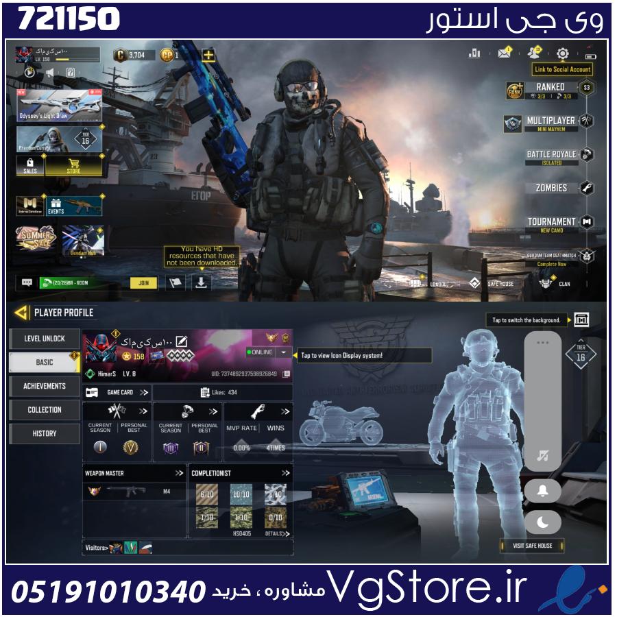 اکانت کالاف دیوتی موبایل لول 156 ریجن اروپا کد 721150 1 اکانت کالاف دیوتی موبایل لول 156 ریجن اروپا کد 721150