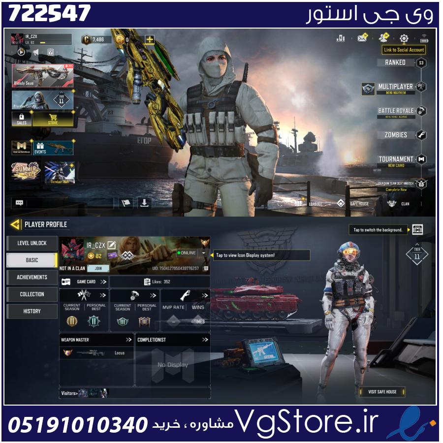 اکانت کالاف دیوتی موبایل لول 82 ریجن اسیا کد 722547 1 اکانت کالاف دیوتی موبایل لول 82 ریجن اسیا کد 722547