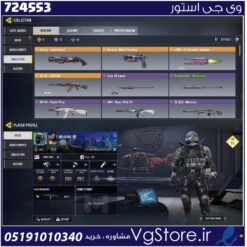 اکانت کالاف دیوتی موبایل لول 58 ریجن هند کد 724553