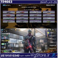 اکانت کالاف دیوتی موبایل لول 220 ریجن هند کد 724663