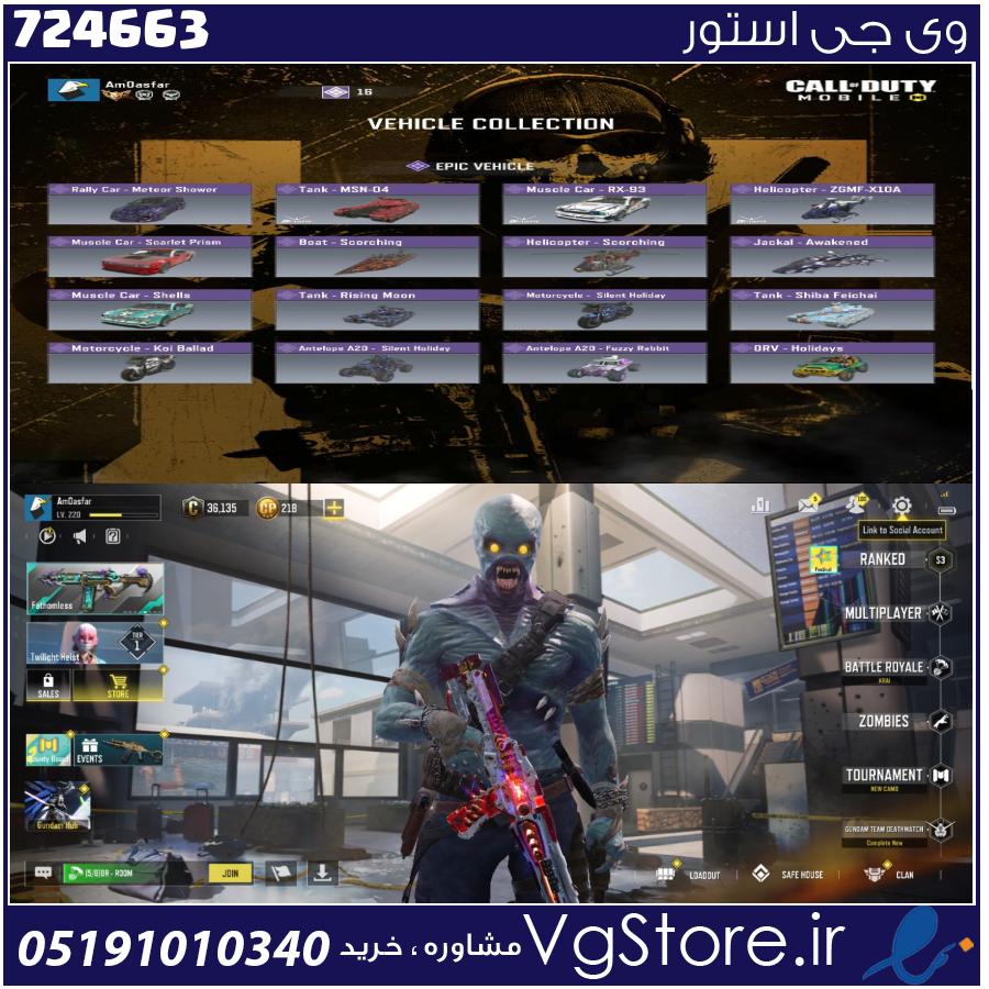 اکانت کالاف دیوتی موبایل لول 220 ریجن هند کد 724663 1 اکانت کالاف دیوتی موبایل لول 220 ریجن هند کد 724663