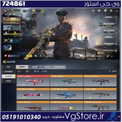 اکانت کالاف دیوتی موبایل لول 400 ریجن هند کد 724861