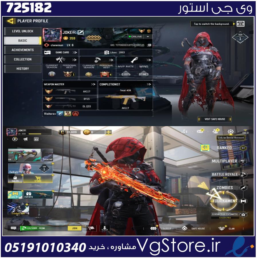 اکانت کالاف دیوتی موبایل لول 359 ریجن هند کد 725182 1 اکانت کالاف دیوتی موبایل لول 359 ریجن هند کد 725182