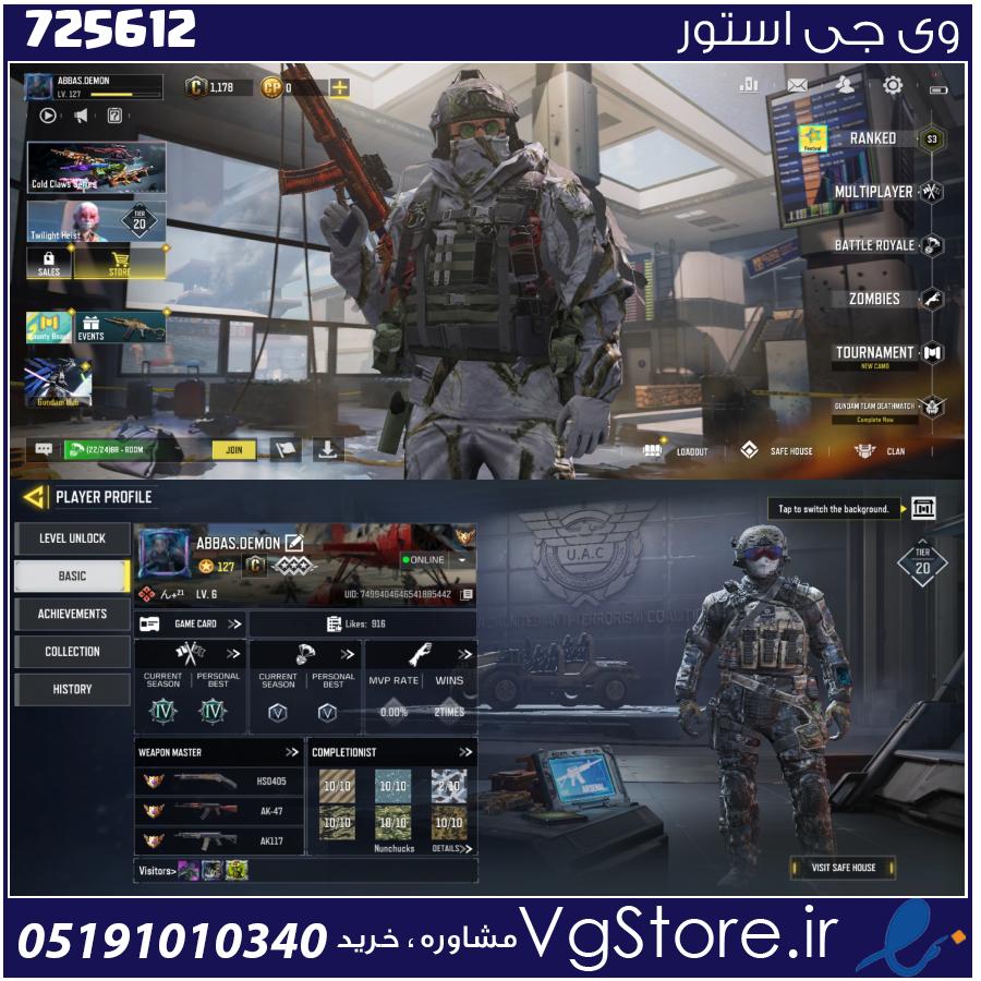 اکانت کالاف دیوتی موبایل لول 127 ریجن هند کد 725612 1 اکانت کالاف دیوتی موبایل لول 127 ریجن هند کد 725612