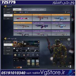 اکانت کالاف دیوتی موبایل لول 87 ریجن اروپا کد 725779