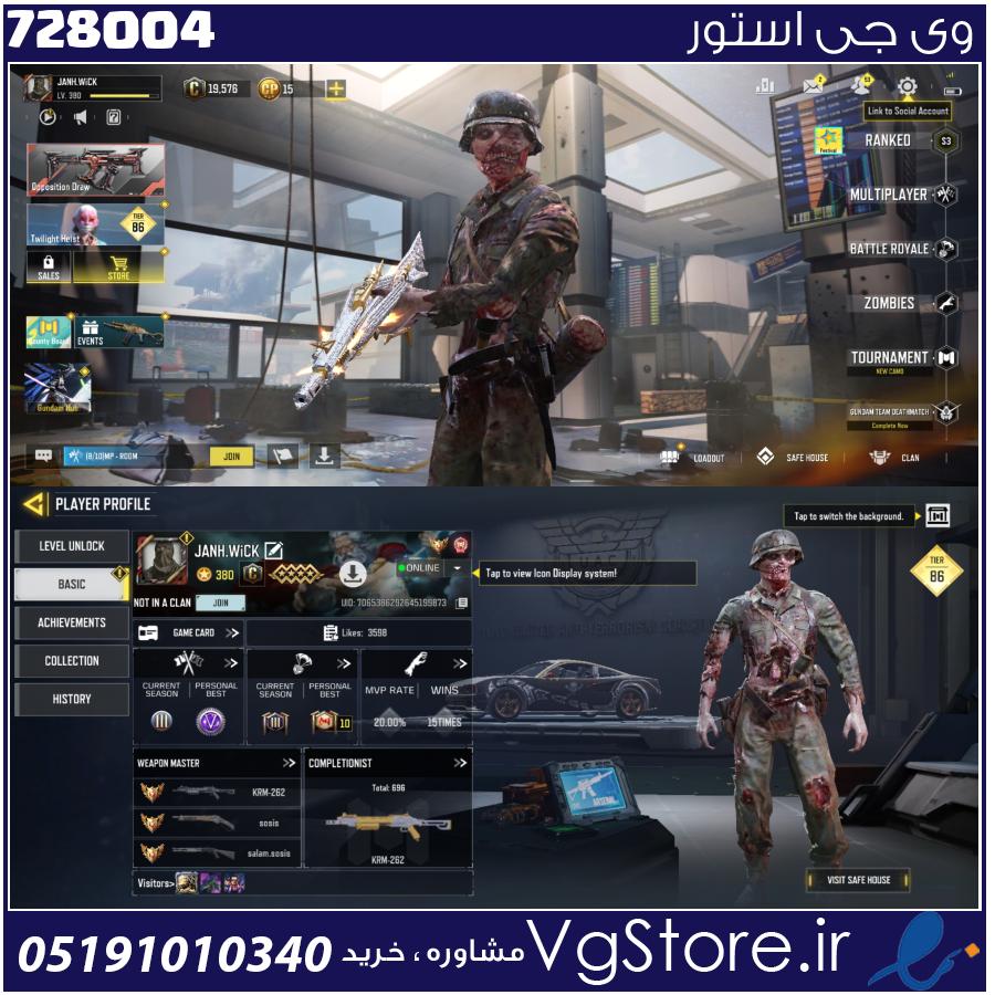 اکانت کالاف دیوتی موبایل لول 380 ریجن هند کد 728004 1 اکانت کالاف دیوتی موبایل لول 380 ریجن هند کد 728004