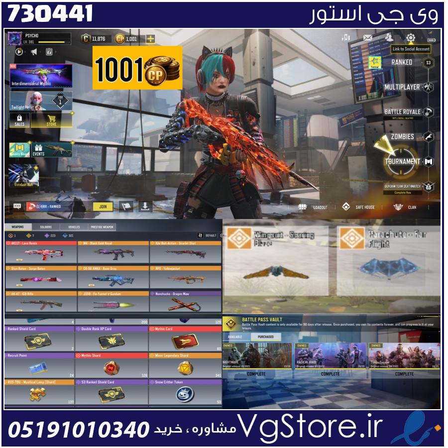 اکانت کالاف دیوتی موبایل لول 381 ریجن هند کد 730441 1 اکانت کالاف دیوتی موبایل لول 381 ریجن هند کد 730441