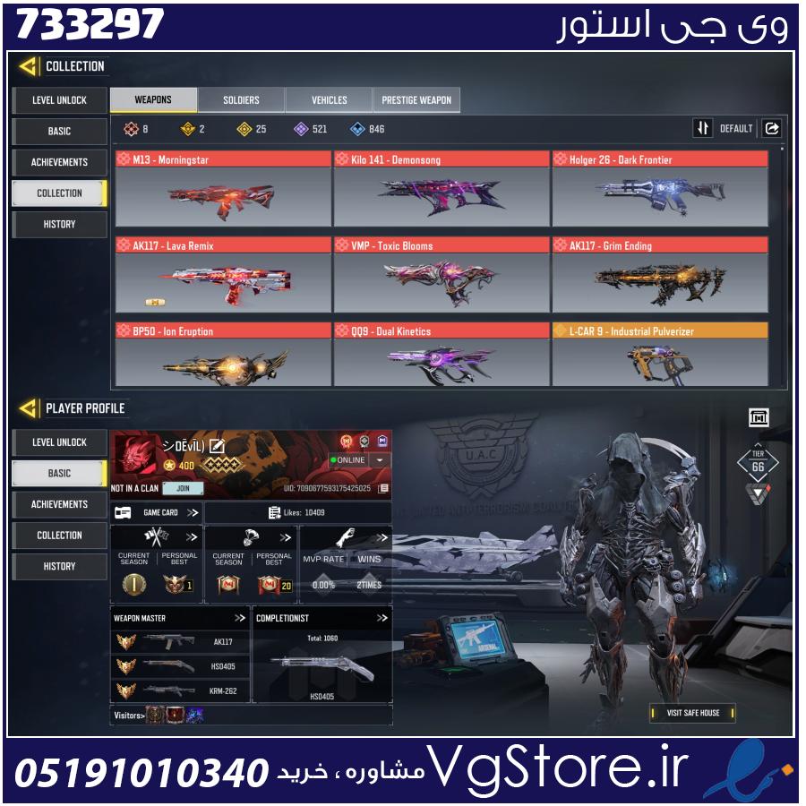اکانت کالاف دیوتی موبایل لول 400 ریجن هند کد 733297 1 اکانت کالاف دیوتی موبایل لول 400 ریجن هند کد 733297
