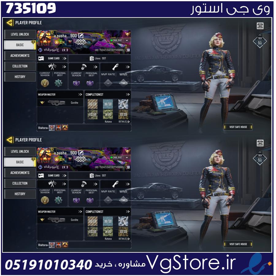 اکانت کالاف دیوتی موبایل لول 125 ریجن اسیا کد 735109 1 اکانت کالاف دیوتی موبایل لول 125 ریجن اسیا کد 735109