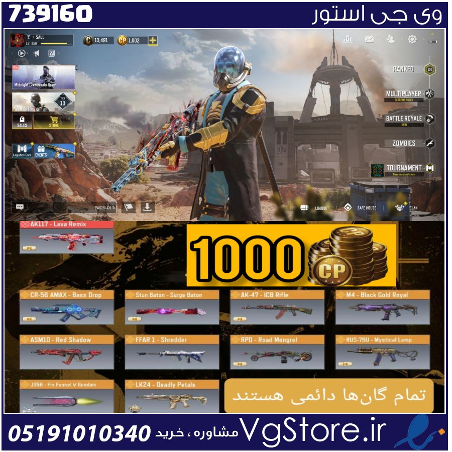 اکانت کالاف دیوتی موبایل لول 357 ریجن هند کد 739160 1 اکانت کالاف دیوتی موبایل لول 357 ریجن هند کد 739160