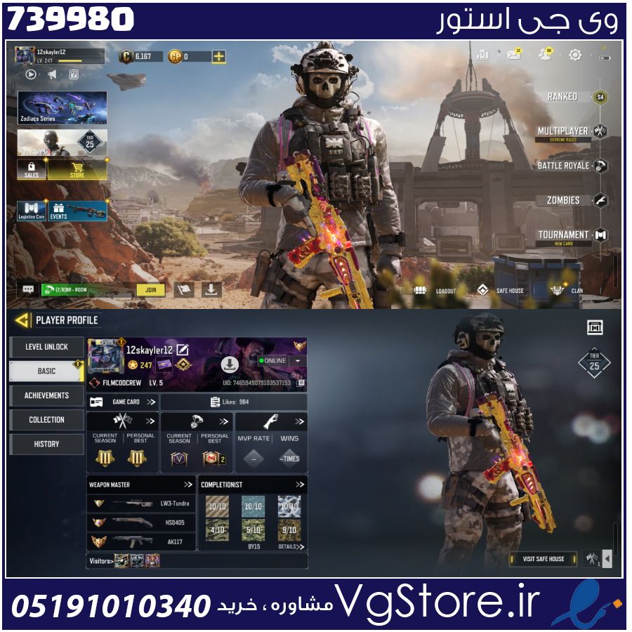 اکانت کالاف دیوتی موبایل لول 244 ریجن هند کد 739980 1 اکانت کالاف دیوتی موبایل لول 244 ریجن هند کد 739980